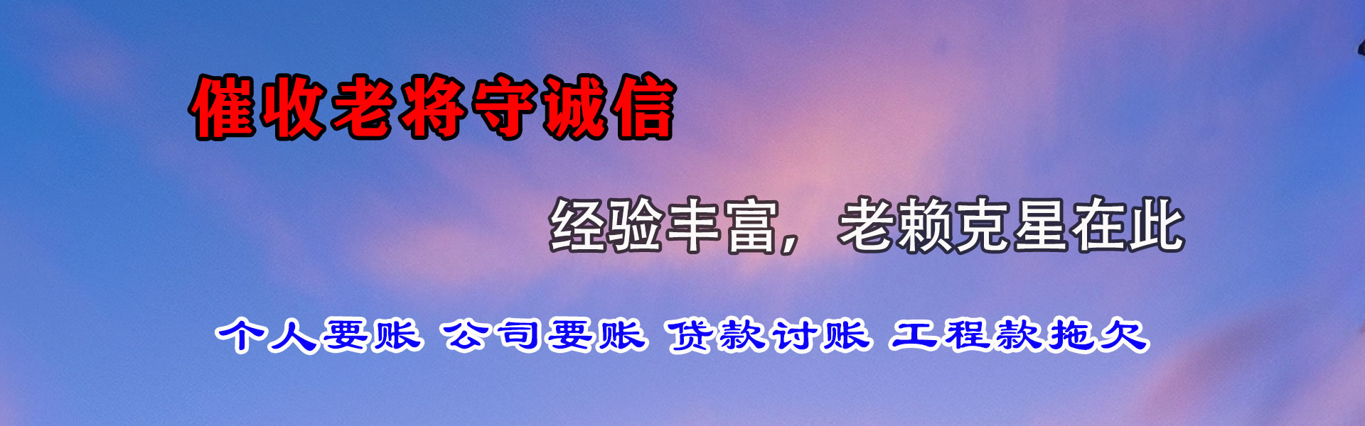 温州讨账公司